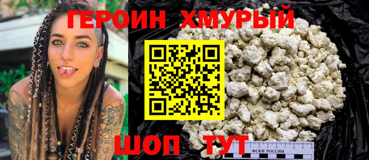 ГЕРОИН  Вход с VPN  Кувандык  Героин афганец 